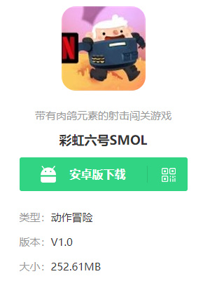 彩虹六号SMOL手机版