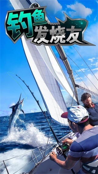 钓鱼发烧友2024