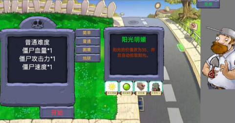 PVZ指导版