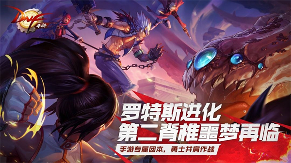地下城与勇士60版本