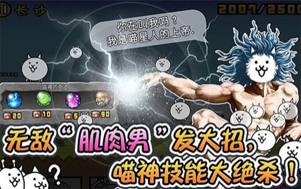 喵星人大战手机版