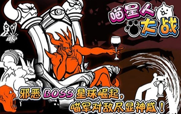 喵星人大战手机版