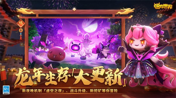 迷你世界虚空之夜版本