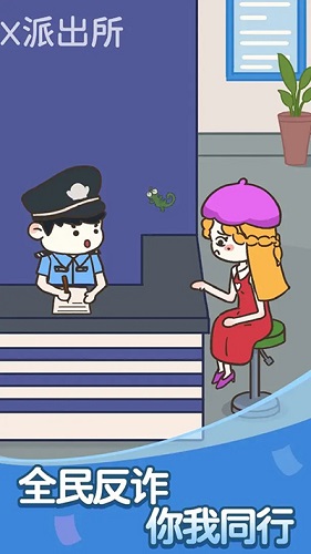 反诈达人内置菜单版