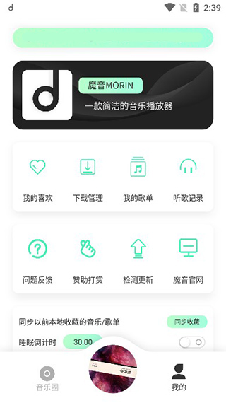 方格音乐APP