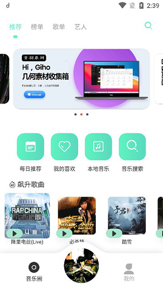 方格音乐APP