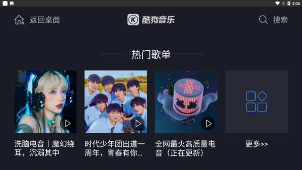 酷狗音乐app