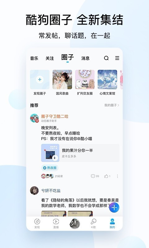 酷狗音乐app