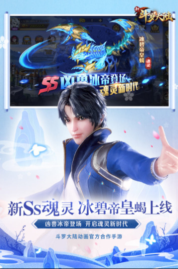 新斗罗大陆安卓版