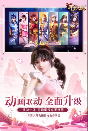 新斗罗大陆