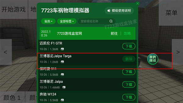 车祸物理模拟器最新版