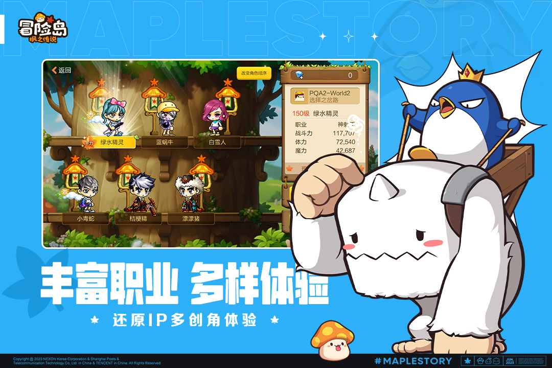 冒险岛：枫之传说