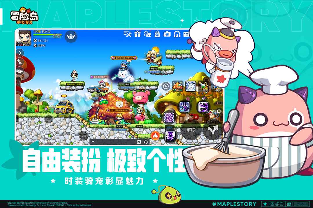 冒险岛：枫之传说