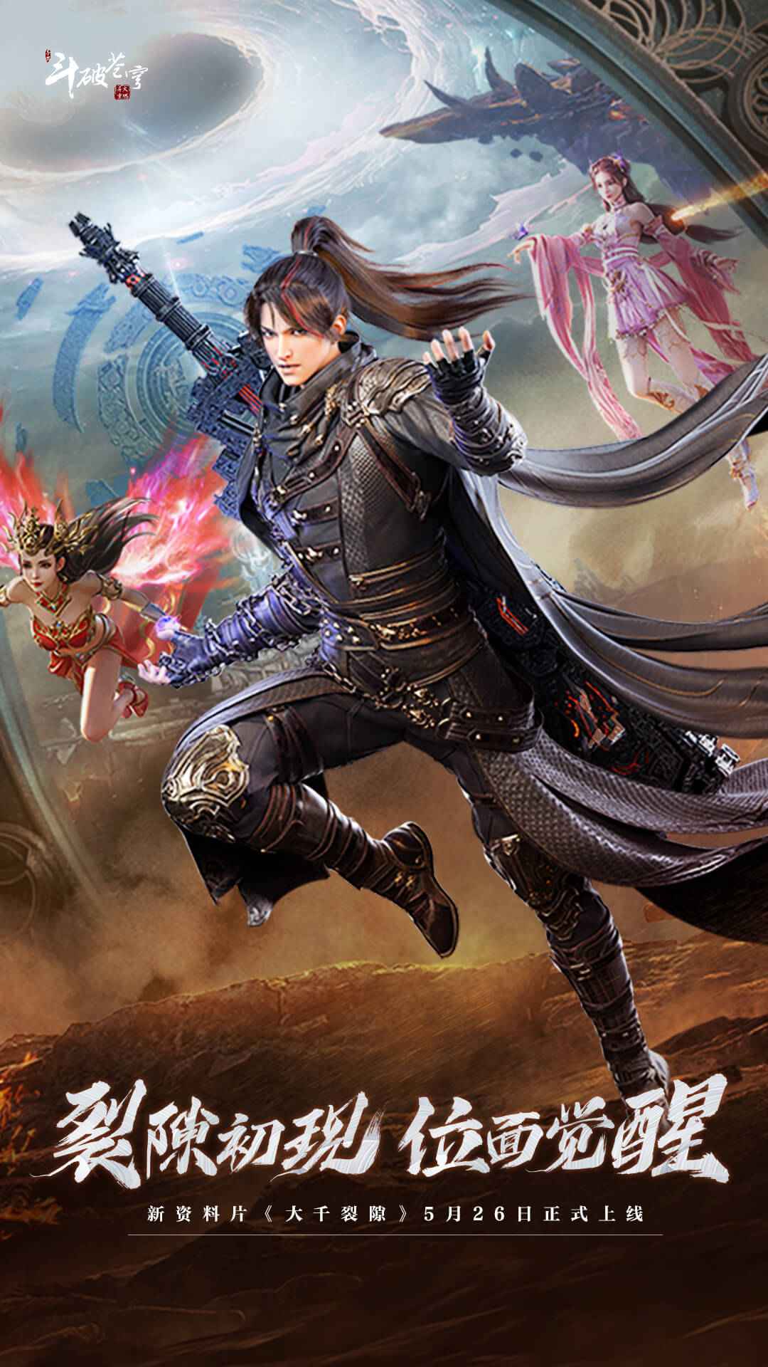 斗破苍穹：异火重燃