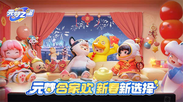 元梦之星功夫熊猫联动