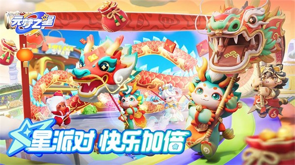 元梦之星功夫熊猫联动