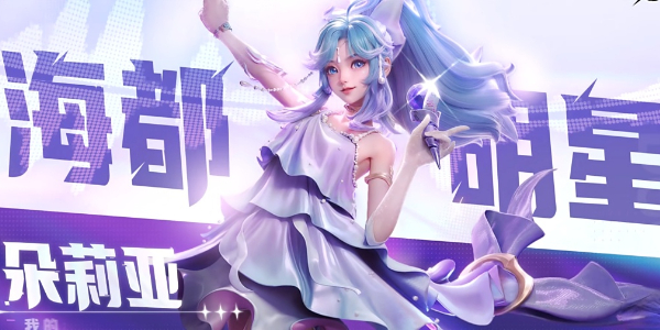 星之破晓游戏下载最新