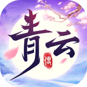 青云传