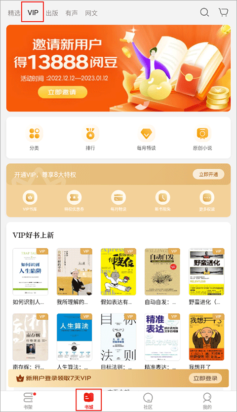 京东读书app