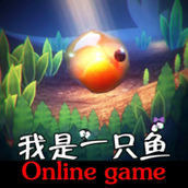 我是鱼正式版下载手机版