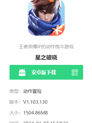 星之破晓游戏