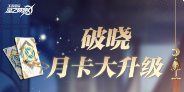 星之破晓游戏