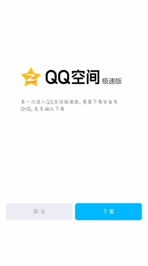 QQ极速版2024最新版本