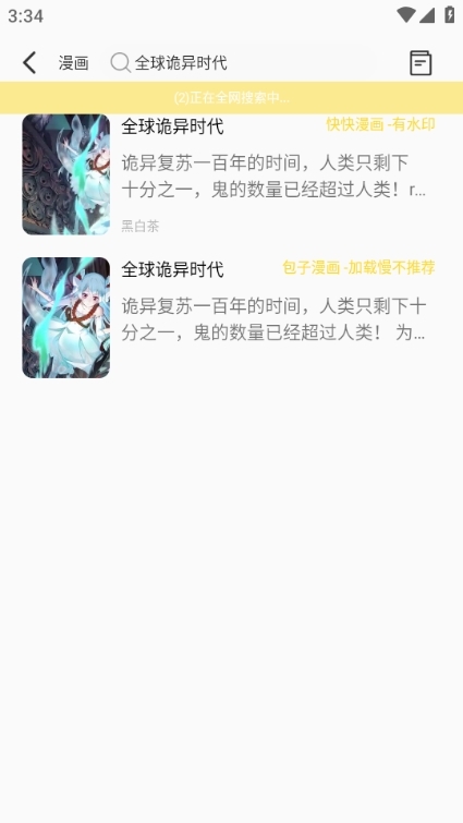 包子漫画免费下载app