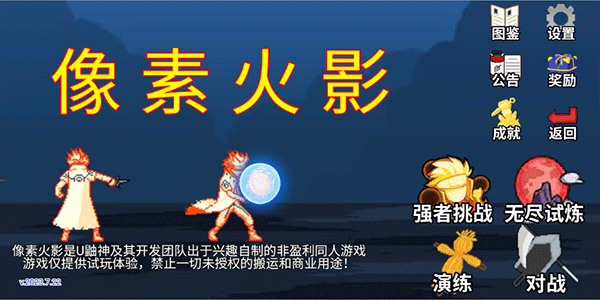 像素火影下载最新版不闪退