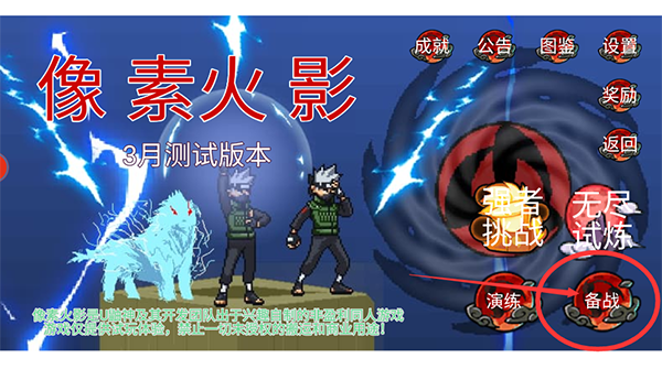 像素火影手机版下载