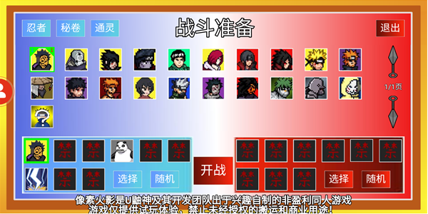 像素风火影忍者游戏下载