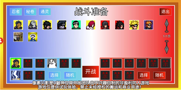 像素火影须佐鼬版本下载安装