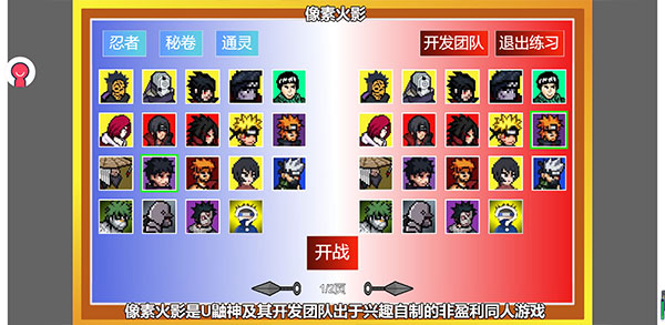 像素火影游戏最新版