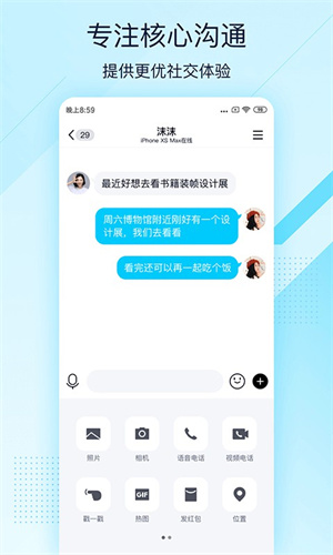 QQ极速版最新版