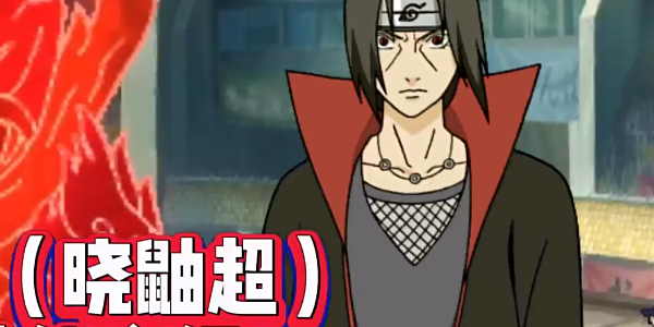 像素火影最新版2024