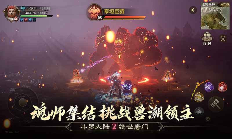 斗罗大陆2绝世唐门