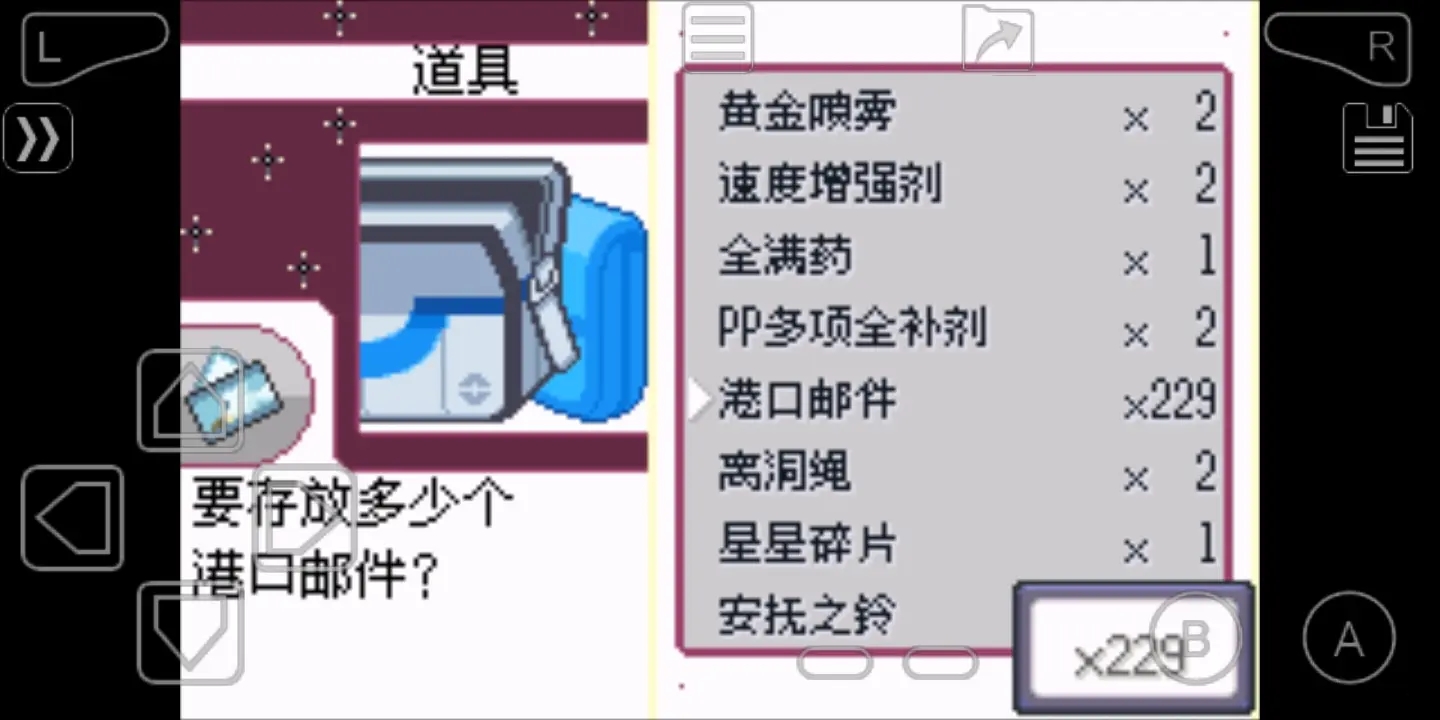 口袋妖怪传说绿宝石内置修改器