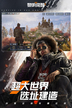黎明觉醒生机手机版