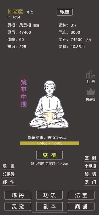 凡人修真2免广告