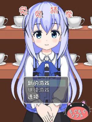 兔兔猜拳下载安卓