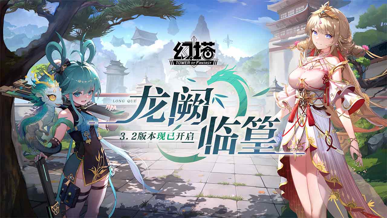幻塔