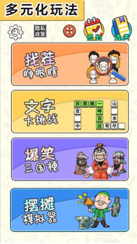 找茬大考验手机版