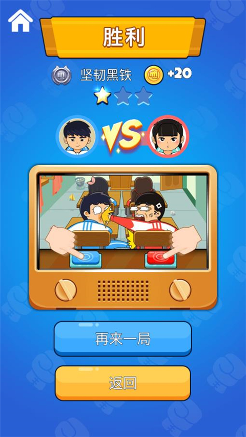 同桌大作战双人版