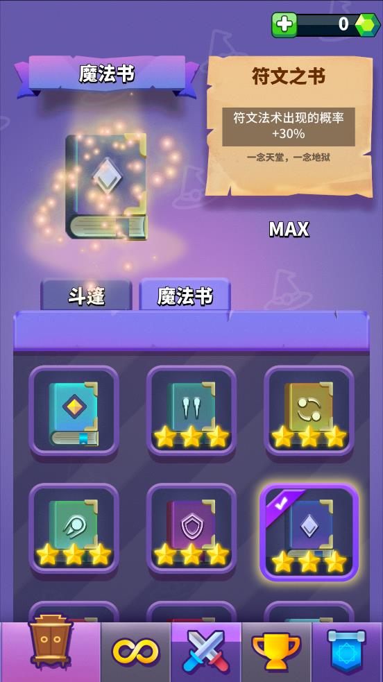 巫师传奇格斗大师