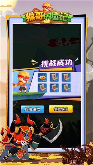 猴哥历险记内购版