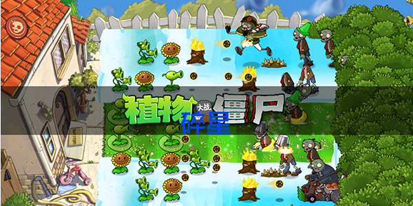 植物大战僵尸仿e版支线TV改版1.2.7