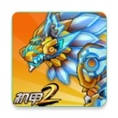机甲斗兽场2无限零件无限碎片