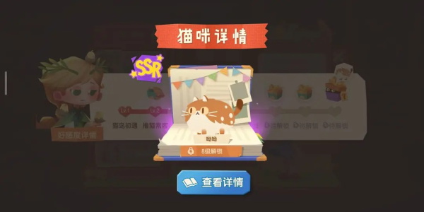 猫咪公寓2猫咪获取途径截图8