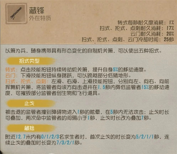 第五人格古董商攻略技巧2