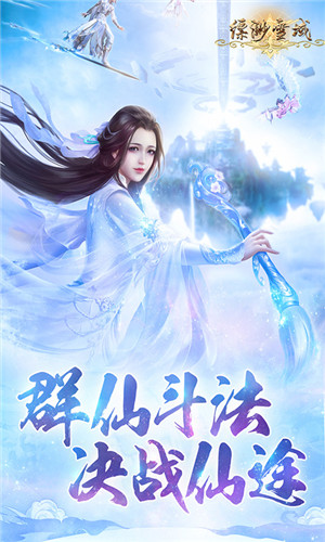 飘渺雪域公益服下载截图1